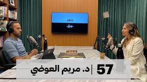 بدون ورق #57 | د. مريم العوضي | مواجهة الضغوطات اليومية - YouTube