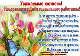 Красивые, прикольные, оригинальные картинки и открытки с поздравлениями и пожеланиями. Krasivye Kartinki S Dnem Rabotnika Socialnoj Sfery Ukrainy 2021 22 Foto Prikolnye Kartinki I Yumor