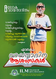 The reading day celebration വ യ ച ച ല വളര വ യ ച ച ല ല ങ ക ല വളര. College Events 2020