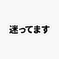 All kanji > jlpt levels. Time To Drink Nomu Jikan Alcohol In Japanese Sticker By Psychiccatstore Redbubble