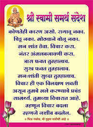 Swami samarth vichar in marathi : Pin By Kashinath Tele On à¤¸ à¤µ à¤® à¤«à¤• à¤¤ à¤¸ à¤µ à¤® Vedic Mantras Hindu Quotes Swami Samarth
