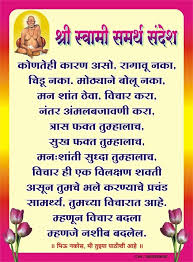 Swami samarth aadimayaswarup darshan stotra. Pin By Deepti Rane On à¤¸ à¤µ à¤® à¤«à¤• à¤¤ à¤¸ à¤µ à¤® Hindu Quotes Devotional Quotes Swami Samarth