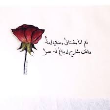 أنا مشتاق Love Smile Quotes Smile Quotes Love Words