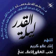 اروع رمزيات اللهم بلغنا ليلة القدر وأعتق رقابنا ليلة القدر وفضلها بالصور خلفيات مصورة لليلة القد صقور الإبدآع instagram posts instagram blog posts
