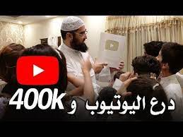 درع اليوتيوب و 400k مشترك معكم وبكم سنرتقي youtube sleep eye mask person eyes