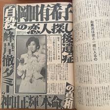 749 週刊実話19866 表紙・あべ静江石井絢子グラビア岡田有希子十朱幸代風俗情報－Funbid香港本地日本代購網站