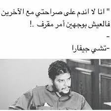 لا تندم على صراحتك H G Wisdom Quotes Life Cool Words Arabic Love Quotes