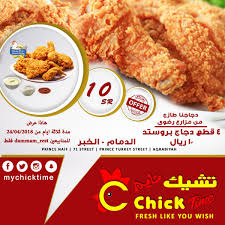مطاعم الخبر والدمام בטוויטר مطعم وقت الكتكوت المطعم يقدم البروستد بنكهة خاصة فيهم والبوكسات العائلية التوفيرية وساندوش الدجاج بأسعار مميزة تناسب الجميع وعرض خاص لمتابعيني لمدة 3 ايام بروستد ب 10 ريال