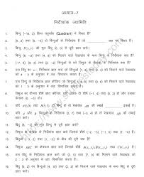 A great collection of free practice worksheets for mathematics, for all grades year 3, 4, 5, 6, 7, 8, 9, 10, 11 & 12. Cbse Class 10 Mental Maths Coordinate Geometry Worksheet In Hindi