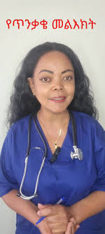 የጥንቃቄ መልእክት, ከኢትዮጵያ የምግብና መድሀኒት ቁጥጥር ባለስልጣን የተሰጠ ማስጠንቀቅያ ነው።የሚከተሉትን የገበታ ጨው  ገዝታችሁ እንዳትጠቀሙ ተብሏል ።*ሉና የገበታ ጨው፣ ታሪክ የገበታ ጨው፣salt by፣ሺማ አዮዳይዝድ ጨው እና ጂ ኤም  አዮዳይዝድ ጨው ናቸው። እነዚህ ከገበያ ታግደዋል