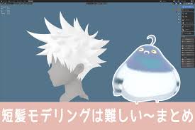 3Dモデル】短髪モデリングは難しい～動画まとめ | 3DCG暮らし