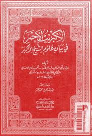تحميل كتاب الكبريت الاحمر لابن عربي Pdf Ebooks Free Books Free Pdf Books Free Books Download