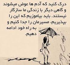Image result for ‫سخنان زیبا و پند اموز‬‎