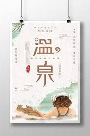 Poster Du Lịch Spa Mua đong Psd Tải Xuống Miễn Phi Pikbest Spa Trip Travel Poster Design Travel Posters