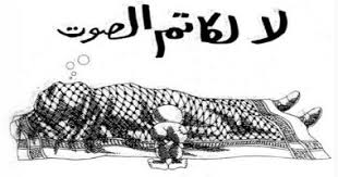لو خايف شوف الرسمة.. أشهر رسومات الفنان الفلسطينى ناجى العلى - اليوم السابع