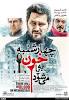 Image result for ‫دانلود فیلم سینمایی چهارشنبه خون به پا می شود‬‎