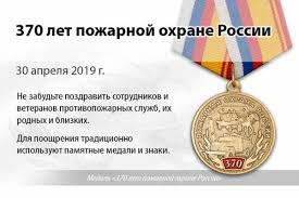 30 апреля — день пожарной охраны. Sms Pozdravleniya S Dnem Pozharnoj Ohrany Veteranam Luchshaya Podborka Otkrytok V Razdele Professionalnye Prazdniki Na Npf Rpf Ru