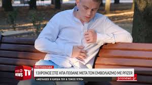 Έφυγε από τη ζωή τα ξημερώματα της παρασκευής 2 νοεμβρίου η ηθοποιός μαρία ζαφειράκη. 13xronos Stis Hpa Pe8ane Meta Ton Emboliasmo Me Pfizer Megalwse H Kardia Toy Gemise Ygro Youtube