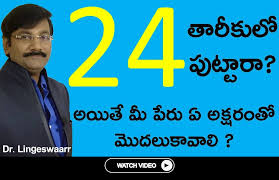 24 Numerology In Telugu How To Choose Your Name First Letter According To Your Date Of Birth Number Numerology Numerologis Numerology Lettering Numerologist