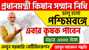 1.1 pm kisan samman yojana: Pm Kisan Scheme Start In West Bengal Pradhan Mantri Kisan Samman Nidhi 2021 Youtube