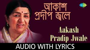 Aakash Pradip Jwale with lyrics