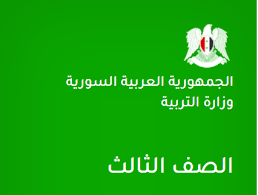 الصف الثالث اللغة الإنجليزية التمارين تحضير الدروس