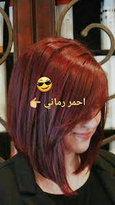 هبه باسم شرح طريقة صبغ الشعر باللون احمر رماني أإأذأإأ facebook