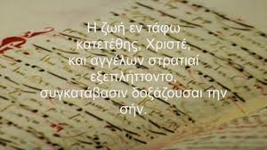 Ἡ ἐν τω̣ πειραιω̣ καταφυγή thuc.; H Zwh En Tafw Katete8hs Xriste Youtube