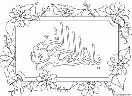 Hukum pasang kaligrafi allah dan nabi muhammad sejajar. Netten Alinti Seni Kaligrafi Buku Mewarnai Lukisan Huruf