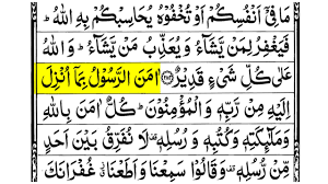 Surah al baqarah ayat 1 5. Surah Baqarah Ayat 285 And 286 Last 2 Verses Of Surah Al Baqarah Last Two Ayats Arabic Text Hd Youtube