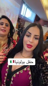 #حفل @Maryame @Lu @Lai81 #بولونيا #casawiya👑❤️ #bologna #ايطاليا🇮🇹  #فرنسا🇨🇵_بلجيكا🇧🇪_المانيا🇩🇪_اسبانيا🇪🇸  #المغرب🇲🇦تونس🇹🇳الجزائر🇩🇿 #امارت🇦🇪 #ليبيا🇱🇾 #ليبيا🇱🇾 #