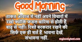 Very good morning to all, if you are searching for good morning images in hindi for whatsapp status, dp, message, then you are on the right webpage. Heart Touching Good Morning Images With Quotes In Hindi