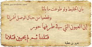 بان الخليط ولو طوعت ما بانا جرير poems arabic calligraphy calligraphy