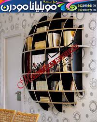 مكتبات مودرن احدث اشكال موبليانا مودرن معارض اثاث القاهره معارض اثاث اكتوبر Decor Home Decor Modern