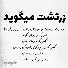 عکس نوشته زرتشت میگوید Afghan Quotes Intelligence Quotes Persian Quotes