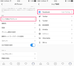 インスタグラムとfacebookの連携解除できない人必見 簡単に連携を解除する方法 Digitalnews365