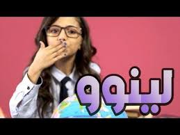 أغنية لينو لين الغيث قناة كراميش youtube incoming call screenshot art