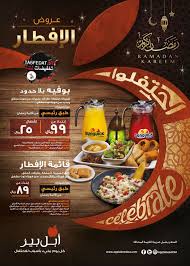 عروض افطار وقائمة طعام منيو مطعم ابل بييز Applebee S لشهر رمضان المبارك Iftar Menu