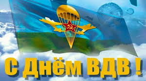 Aug 02, 2021 · день вдв — твой праздник славный! Feodosiya 2 Avgusta Den Vdv Bezformata