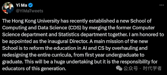 港大成立计算与数据科学学院，马毅任首任院长！ • 时代学者