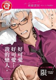 忠犬攻漫畫-貝勒漫畫-熱門BL作品推薦