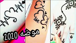 اجمل رسومات حنه سهله بسيطه رسومات تاتو جديده موضه 2020 ناعمه رقيقه سمبل موناليزا youtube