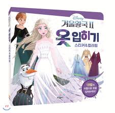 Download & print free coloring pages! New Picture Of Elsa In White Dress In Korean Disney Frozen 2 Costume Sticker Coloring Book Youloveit Com