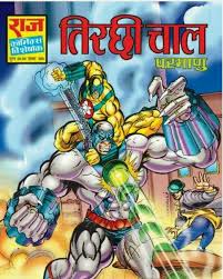 Pin By Surajkumar On Comics Different Read Comics Online Free Read Comics Free Hindi Comics