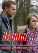 смотреть сериал сваты 5 сезон все серии в хорошем качестве Smotret Olyushka Onlajn Besplatno Filmy Serialy