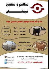 مطاعم و مطابخ نيشان Nishan Hab Twitter