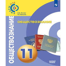 Обществознание типовые экзаменационные варианты национальное образование isbn: Obshestvoznanie 11 Klass Bazovyj Uroven Uchebnoe Posobie T E Liskova O A Kotova Kupit Po Cene 440 Rub V Internet Magazine Respublika 479911 Net V Nalichii