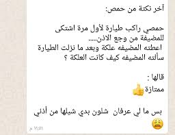 نكت حمصيه بايخه إقرأ أقوى نكت حمصيه بايخه و نكت حمصية جديدة alaylalayl