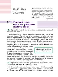 учебник по русскому языку 6 класс ладыженская читать онлайн Russkij Yazyk 6 Klass Uchebnik Baranov Ladyzhenskaya Trostencova Chast 1 Chitat Onlajn Besplatno