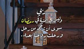 رب أنزلني منزلا مباركا وأنت خير المنزلين.سورة المؤمنون. Ø¯Ø¹Ø§Ø¡ Ø§Ù„Ø³Ø­ÙˆØ± Ù„Ù„Ù…ÙŠØª Ù„ÙŠØ¯ÙŠ Ø¨ÙŠØ±Ø¯